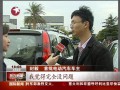 上海首批私人纯电动汽车 挂牌上路 (46播放)