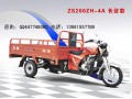 宗申摩托三轮车ZS200ZH-4A长征款