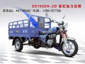 宗申摩托三轮车ZS150ZH-2D高栏加力后桥