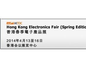 2014年香港春季电子产品展览会、国际资讯科技博览会