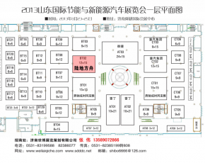 2013山东国际节能与新能源与汽车展览会