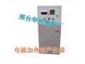 特价工业电磁炉电磁感应加热炉品牌介绍