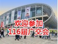 (调剂2015年广交会展位价格)