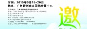 2015第四届广州国际自行车电动车展览会