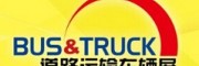 2016 北京国际道路运输、城市公交车辆及零部件展览会