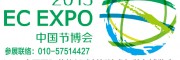 2015中国节博会-中国国际节能低碳创新技术与装备博览会北京