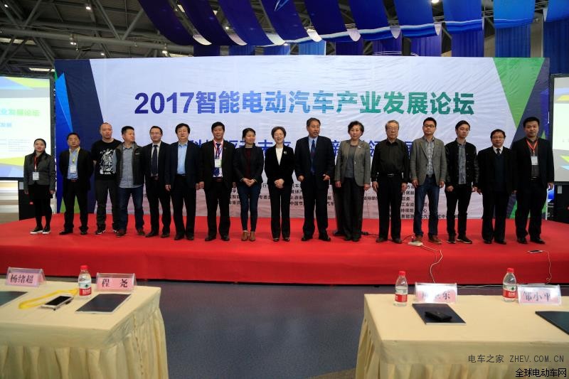 2017新能源.智能电动汽车产业发展论坛成功举办