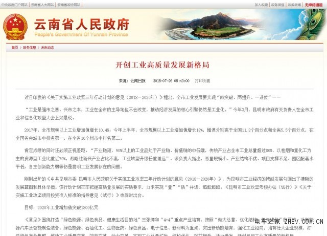 昆明打造千億級新能源汽車及智能制造裝備產(chǎn)業(yè)