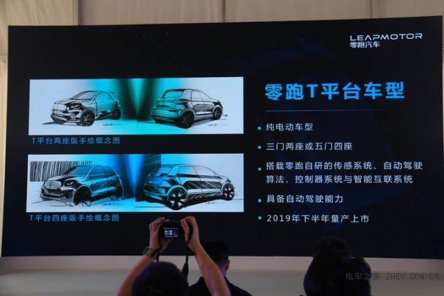 零跑首次亮相核心技術(shù) 稱做汽車界“華為”