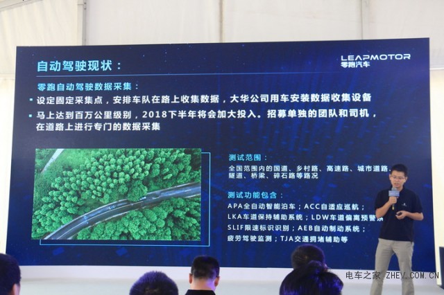 零跑首次亮相核心技術(shù) 稱做汽車界“華為”
