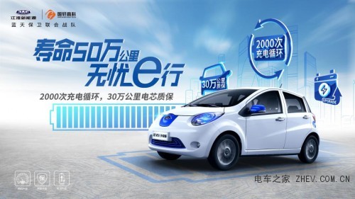 江淮iEV6E升級版助力“世界清潔地球日” 環(huán)保從純電動(dòng)開始