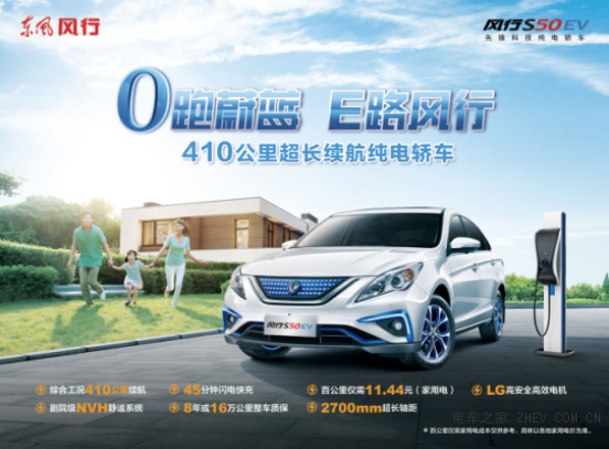 東風風行新能源風行S50EV、菱智M5EV雙車齊發(fā) 最長續(xù)航446.3km