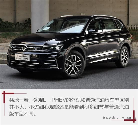 試駕上汽大眾途觀 L PHEV