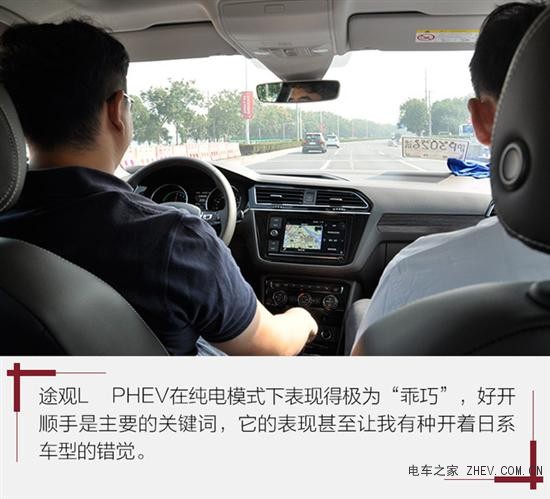 試駕上汽大眾途觀 L PHEV