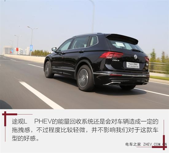 試駕上汽大眾途觀 L PHEV