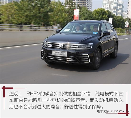 試駕上汽大眾途觀 L PHEV