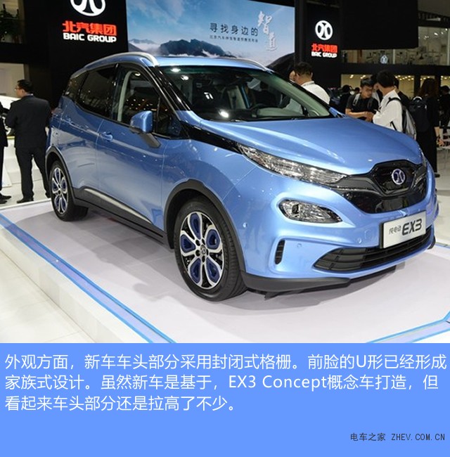北汽新能源EX3續(xù)航476公里 明年證實上市
