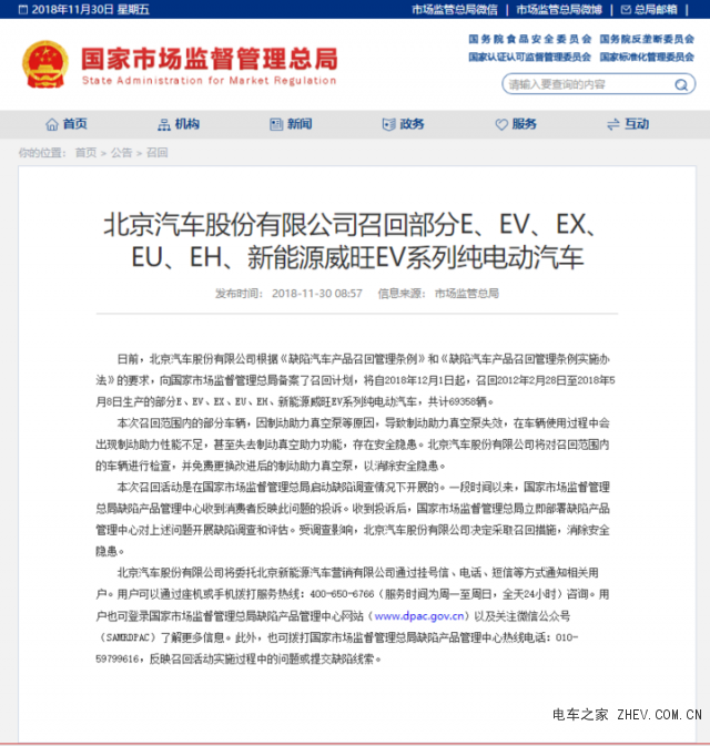北汽新能源汽車故障設(shè)多個(gè)系列 召回69358輛