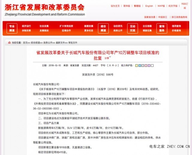 投產(chǎn)SUV/電動車 長城在浙增10萬輛產(chǎn)能