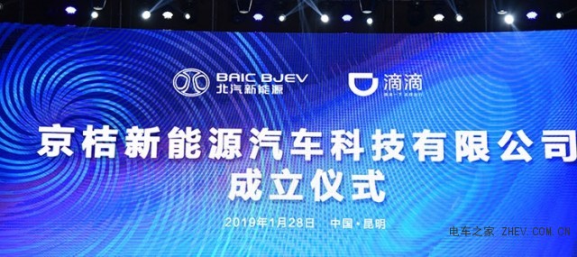 北汽新能源與滴滴、華為展開合作 發(fā)展智能出行