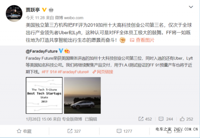 贾跃亭发微博 多家投资人对FF表达了投资意向