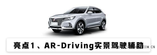 實(shí)景導(dǎo)航 L2自動(dòng)駕駛 解讀榮威MARVELX