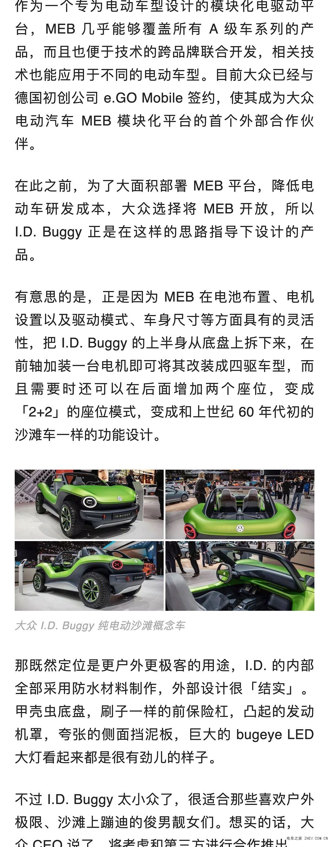 日內瓦車展 2019：電動汽車集體爆發(fā)出的出行新