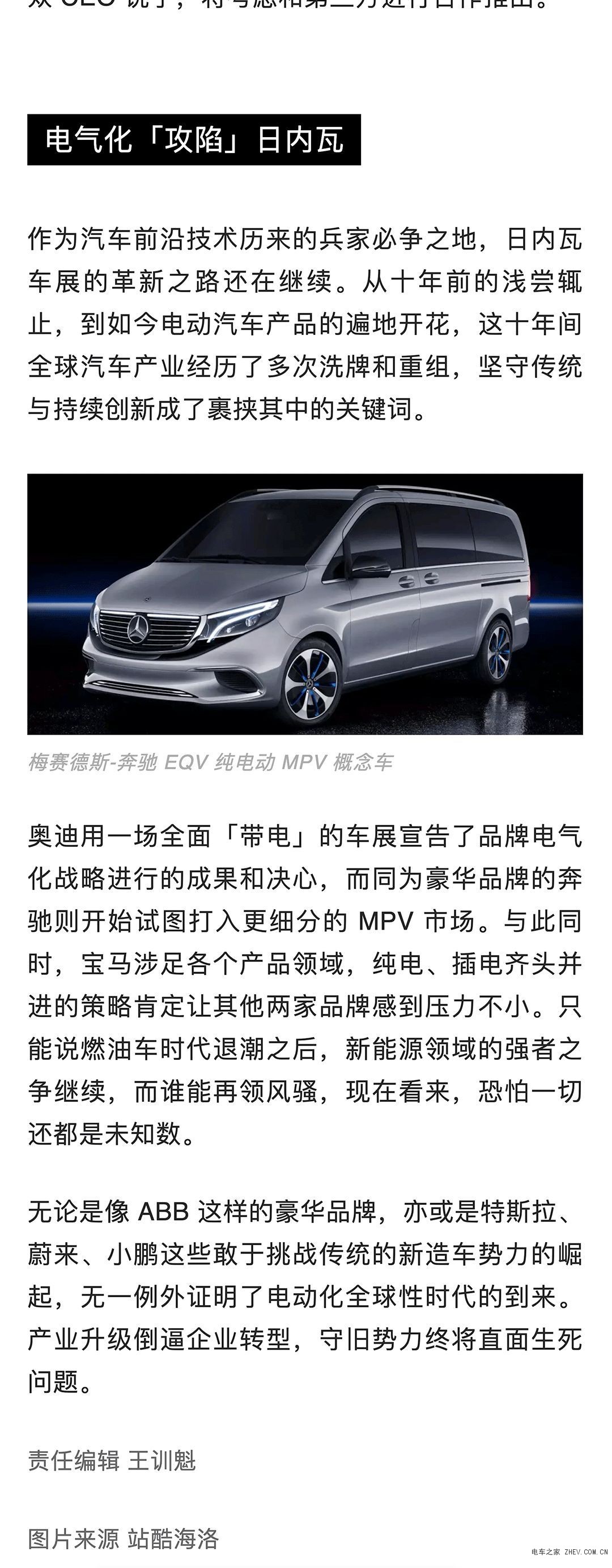 日內瓦車展 2019：電動汽車集體爆發(fā)出的出行新