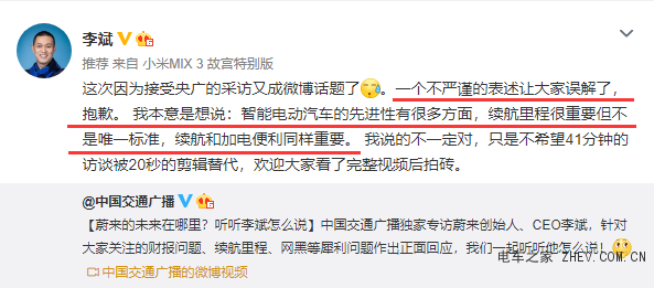 蔚來(lái)李斌就“一味地做續(xù)航?jīng)]有太大技術(shù)含量”的話作出回應(yīng)
