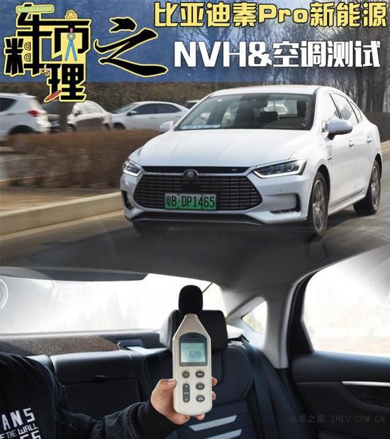 實(shí)測比亞迪秦Pro EV
