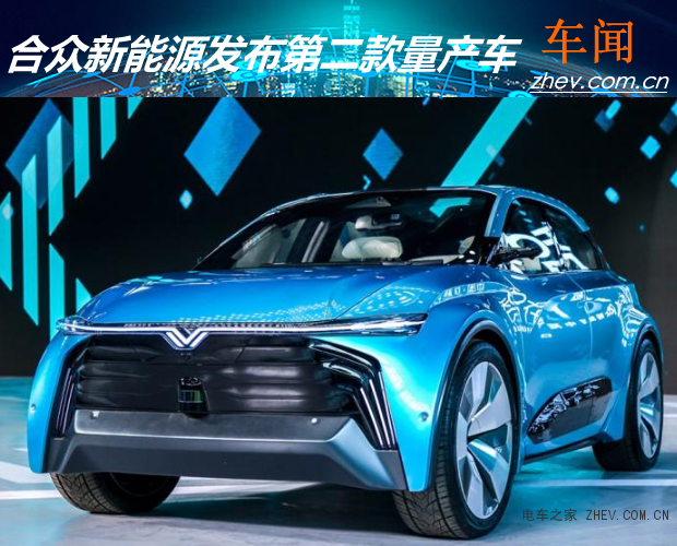 合眾新能源發(fā)布第二款新車 它叫哪吒幾呢？
