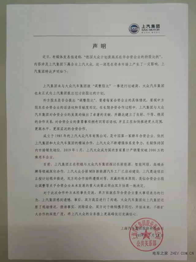 上汽集团：上汽大众股比调整消息不实