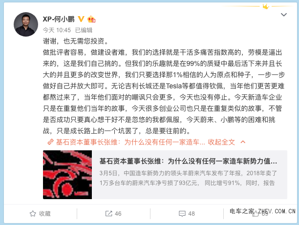 新能源企業(yè)被指不值得投資，何小鵬：做批評者容易做建設者難