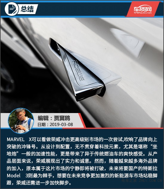 試駕榮威MARVEL X全驅(qū)版