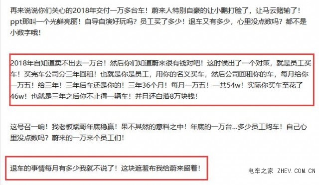 自导自演的蔚来!网友爆料蔚来“三重罪”