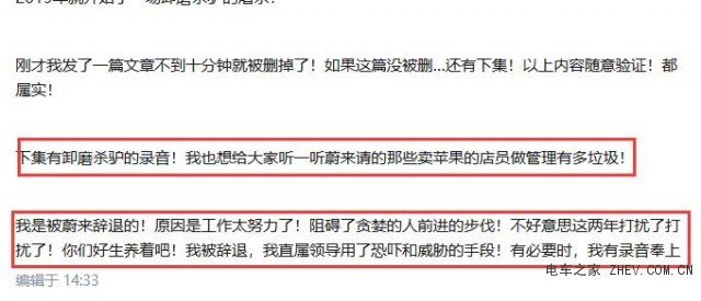 自导自演的蔚来!网友爆料蔚来“三重罪”