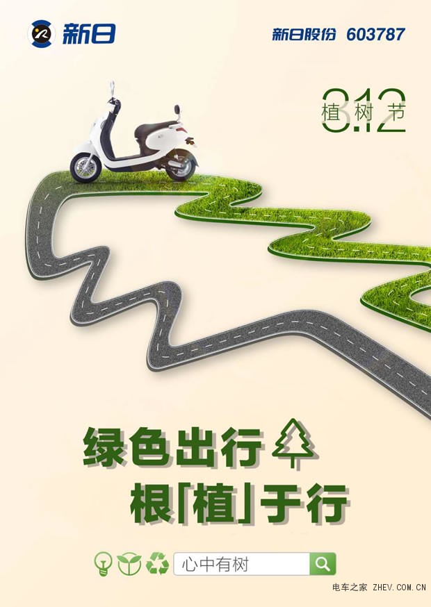 構(gòu)建城市智能綠色出行生態(tài)圈？新日先行一“鋰”！