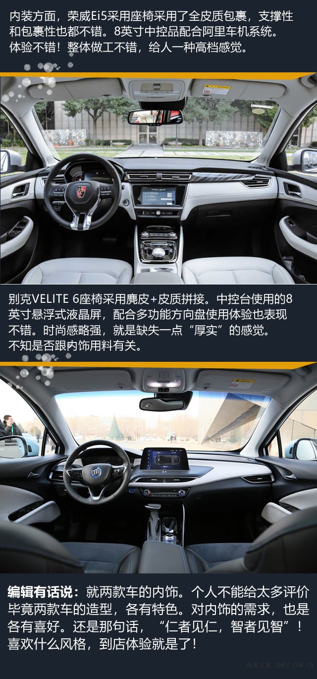 都是純電動 誰是最強兩廂車 榮威Ei5對比別克VELITE 6