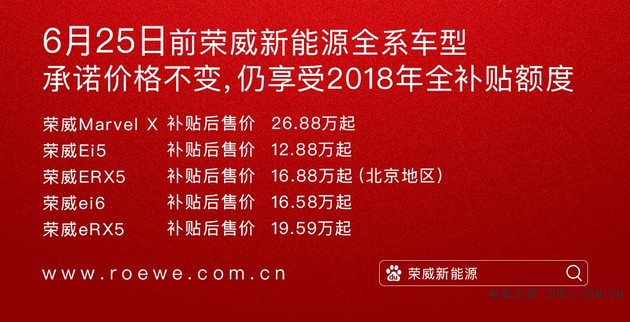 荣威新能源