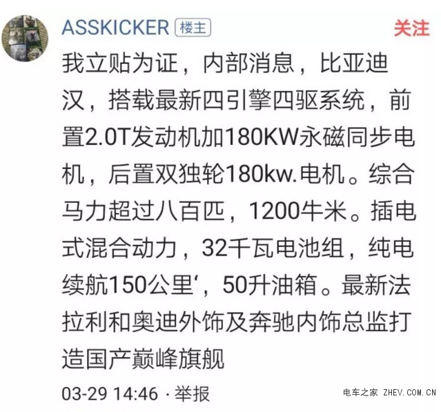 確實牛逼克拉斯！比亞迪漢信息曝光 百公里加速2.9s！
