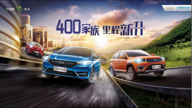 新能源車補(bǔ)貼新規(guī)落地 奇瑞新能源“保價(jià)”震撼來襲