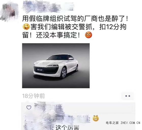 零跑汽车组织试驾用假临牌