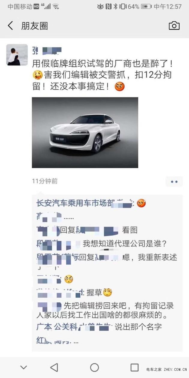零跑汽车组织试驾用假临牌