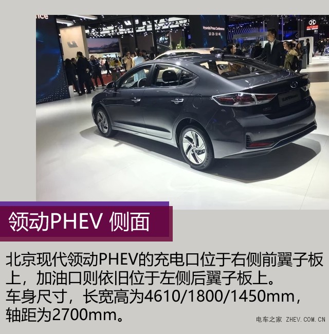 北京现代 领动PHEV