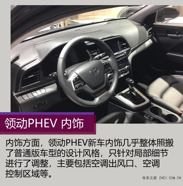 北京现代 领动PHEV