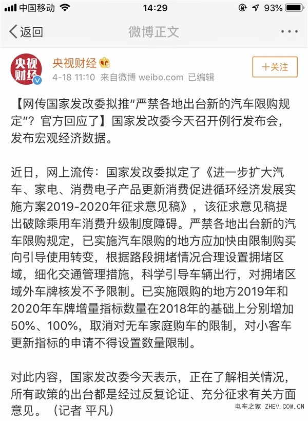 网传“严禁各地出台新的汽车限购规定” 发改委给出回应怎么说？