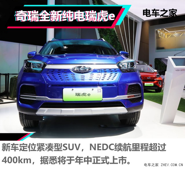 奇瑞 全新纯电 瑞虎e