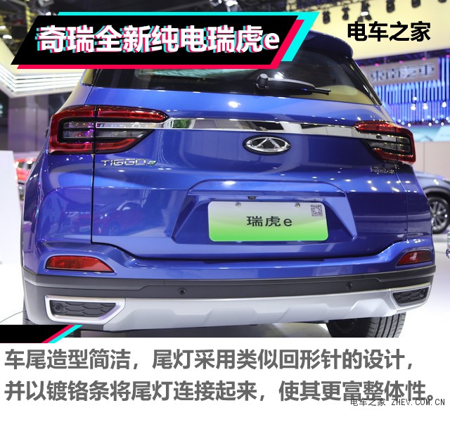 奇瑞 全新纯电 瑞虎e