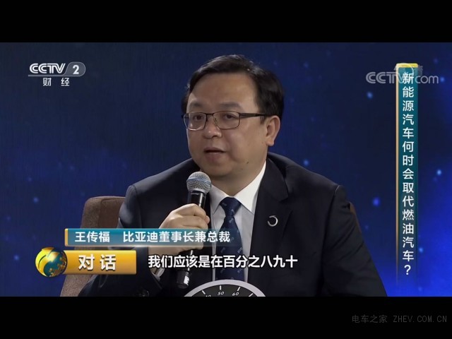 《對話》王傳福：新能源高速增長的列車不會放慢