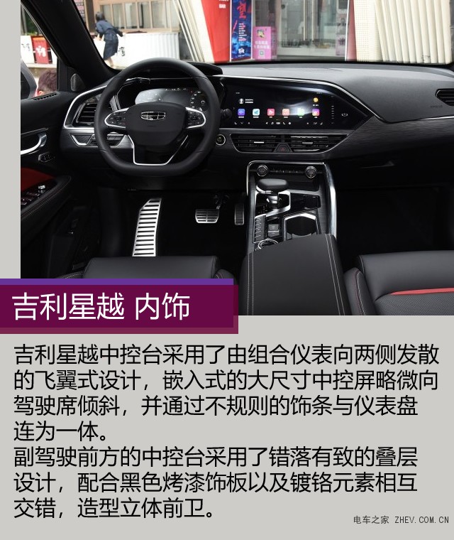 吉利星越